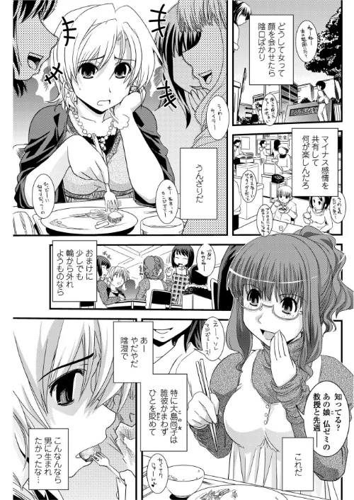 〈エロ漫画〉Change！（単話）|作者：幾夜大黒堂 試し読みサンプル 2ページ目