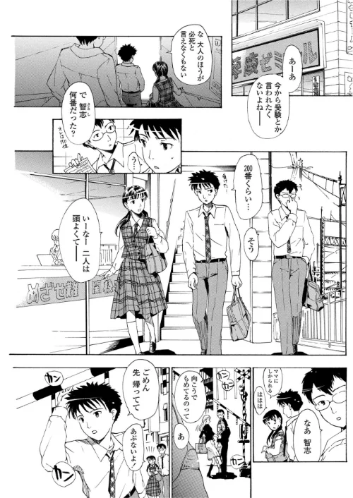 〈エロ漫画〉春風がきこえる（単話）|作者：あさぎ龍 試し読みサンプル 2ページ目