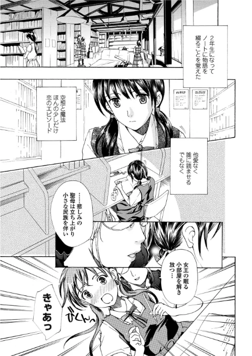 〈エロ漫画〉素直になりたいの！ 2（単話）|作者：あさぎ龍 試し読みサンプル 2ページ目