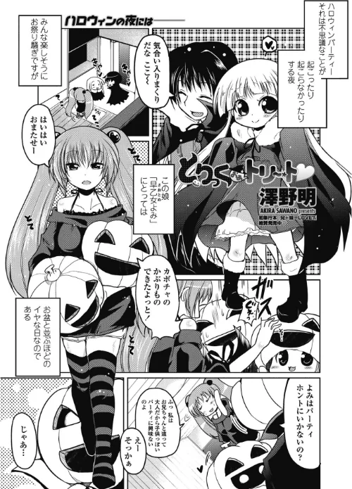 〈エロ漫画〉とりっくおあトリート(単話)|作者:澤野明 試し読みサンプル 2ページ目