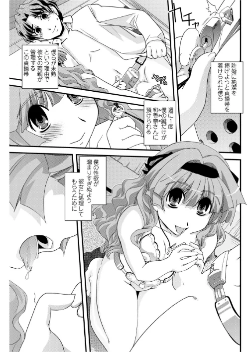 〈エロ漫画〉お嬢様と貞操帯 【後編】（単話）|作者：幾夜大黒堂 試し読みサンプル 2ページ目