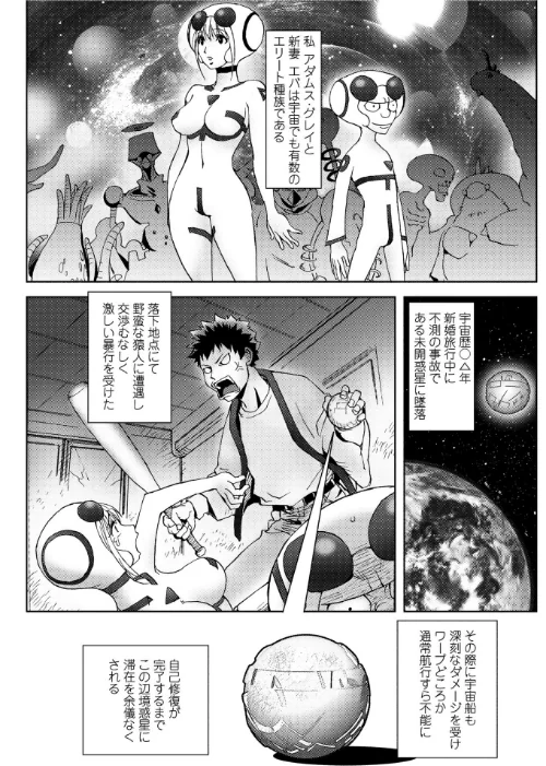 〈エロ漫画〉Unconfirmed Falling Object 2(単話)|作者:蒟吉人 試し読みサンプル 2ページ目