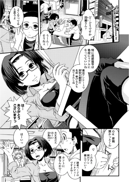 〈エロ漫画〉酒と女装とインタビュー（単話）|作者：幾夜大黒堂 試し読みサンプル 2ページ目