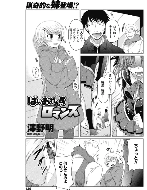 〈エロ漫画〉ばいおれんすロマンス(単話)|作者:澤野明 試し読みサンプル 2ページ目