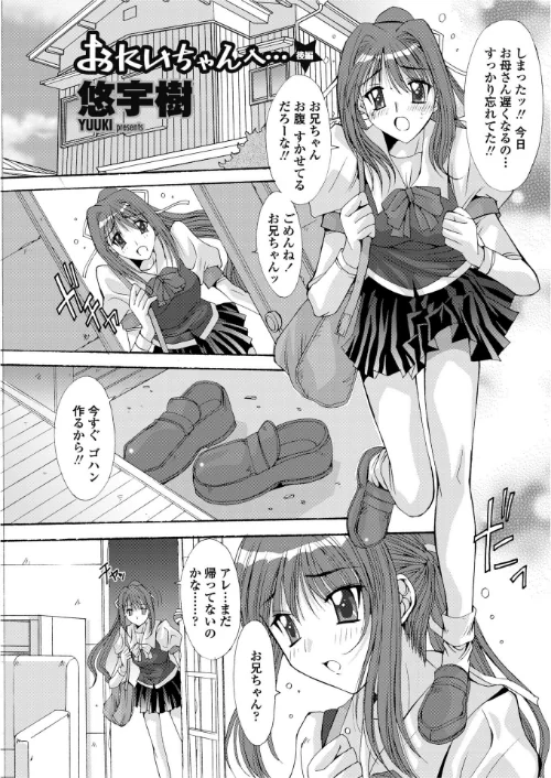 〈エロ漫画〉おにいちゃんへ…(単話)|作者:悠宇樹 試し読みサンプル 2ページ目