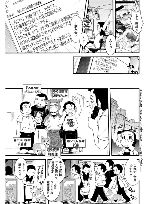 〈エロ漫画〉酒宴と女装と人妻勉強会（単話）|作者：幾夜大黒堂 試し読みサンプル 2ページ目