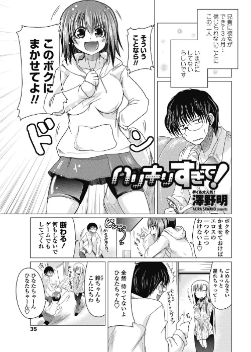 〈エロ漫画〉ハリキリすぎて！（単話）|作者：澤野明 試し読みサンプル 2ページ目
