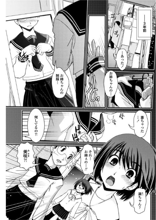 〈エロ漫画〉妹と女装と家出の理由（単話）|作者：幾夜大黒堂 試し読みサンプル 2ページ目