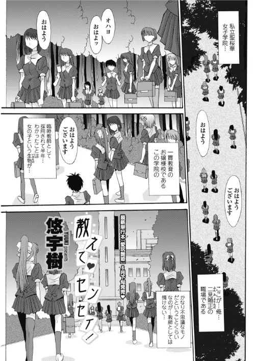 〈エロ漫画〉教えて◆センセイ！（単話）|作者：悠宇樹 試し読みサンプル 2ページ目