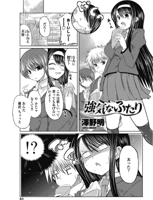〈エロ漫画〉強気なふたり(単話)|作者:澤野明 試し読みサンプル 2ページ目