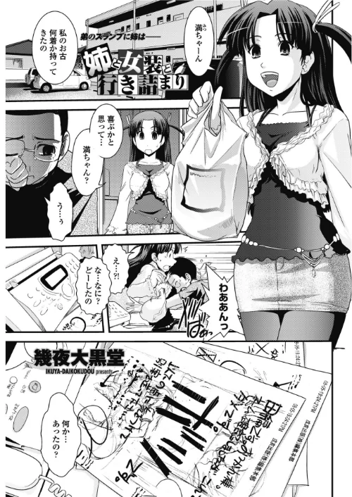 〈エロ漫画〉姉と女装と行き詰まり(単話)|作者:幾夜大黒堂 試し読みサンプル 2ページ目