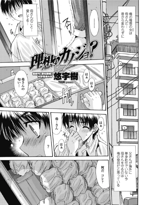 〈エロ漫画〉理想のカノジョ？（単話）|作者：悠宇樹 試し読みサンプル 2ページ目