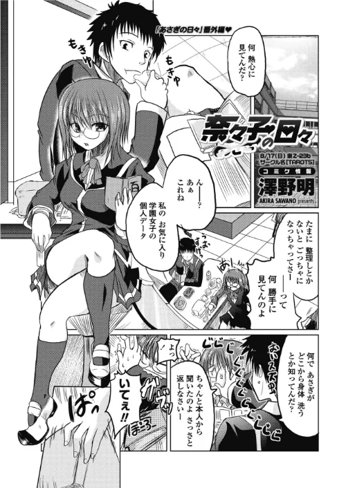 〈エロ漫画〉奈々子の日々(単話)|作者:澤野明 試し読みサンプル 2ページ目