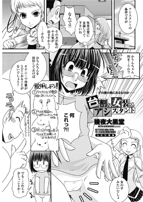 〈エロ漫画〉台割と女装とアシスタント（単話）|作者：幾夜大黒堂 試し読みサンプル 2ページ目