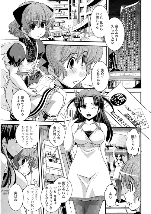 〈エロ漫画〉姉と女装と婚約者（単話）|作者：幾夜大黒堂 試し読みサンプル 2ページ目