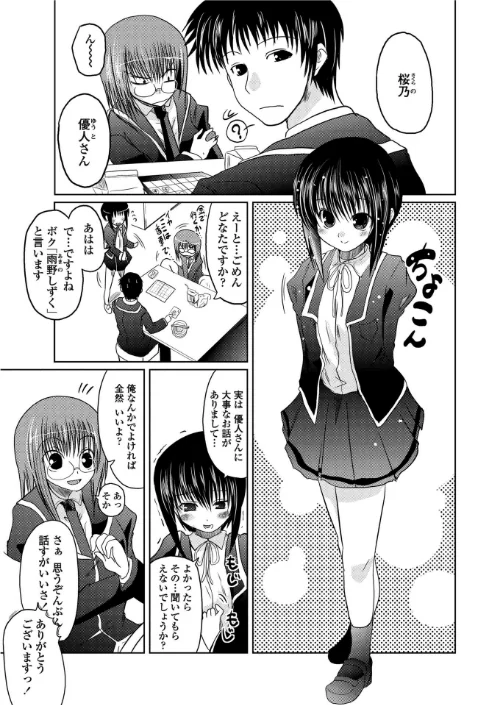 〈エロ漫画〉あさぎの日々（単話）|作者：澤野明 試し読みサンプル 2ページ目