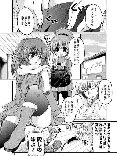〈エロ漫画〉ホントノキモチ☆（単話）|作者：澤野明 試し読みサンプル 2ページ目