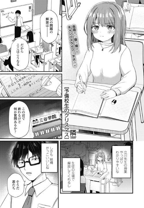 〈エロ漫画〉予備校生のクリスマス(単話)|作者:隣 試し読みサンプル 2ページ目