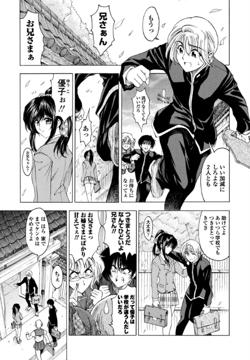 〈エロ漫画〉妹はかなわない！？（単話）|作者：瀬奈陽太郎 試し読みサンプル 2ページ目