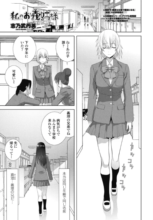 〈エロ漫画〉私のお義姉様（単話）|作者：志乃武丹英 試し読みサンプル 2ページ目