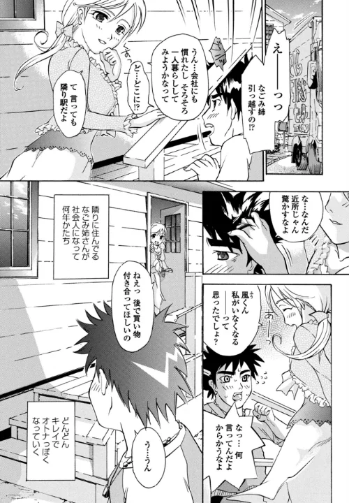 〈エロ漫画〉ひとり暮らしはじめました(単話)|作者:あさぎ龍 試し読みサンプル 2ページ目