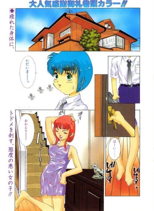〈エロ漫画〉自分の中の…?(単話)|作者:鬼窪浩久 試し読みサンプル 2ページ目