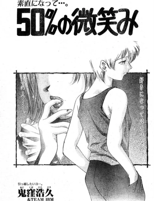 〈エロ漫画〉50%の微笑み(単話)|作者:鬼窪浩久 試し読みサンプル 2ページ目