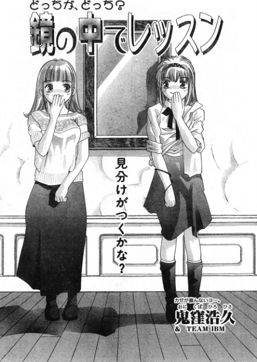 〈エロ漫画〉鏡の中でレッスン(単話)|作者:鬼窪浩久 試し読みサンプル 2ページ目