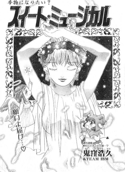 〈エロ漫画〉スイート・ミュージカル(単話)|作者:鬼窪浩久 試し読みサンプル 2ページ目