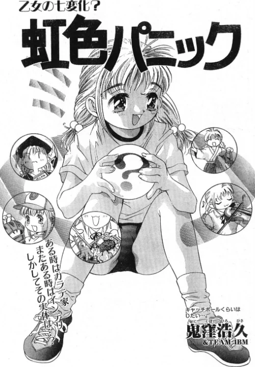 〈エロ漫画〉虹色パニック(単話)|作者:鬼窪浩久 試し読みサンプル 2ページ目