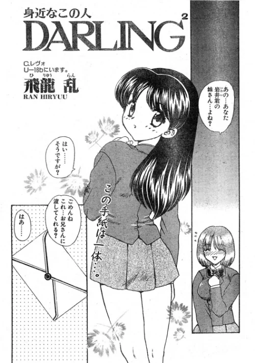 〈エロ漫画〉DARLING(単話)|作者:飛龍乱 試し読みサンプル 2ページ目