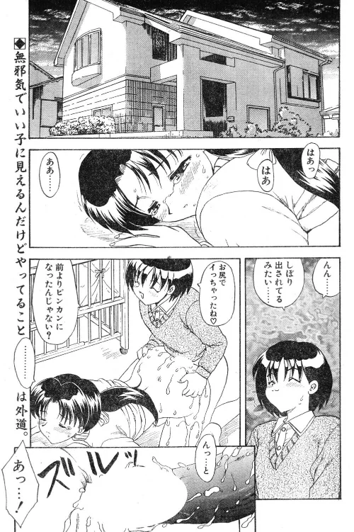 〈エロ漫画〉あだると・ちるどれん（単話）|作者：飛龍乱 試し読みサンプル 2ページ目