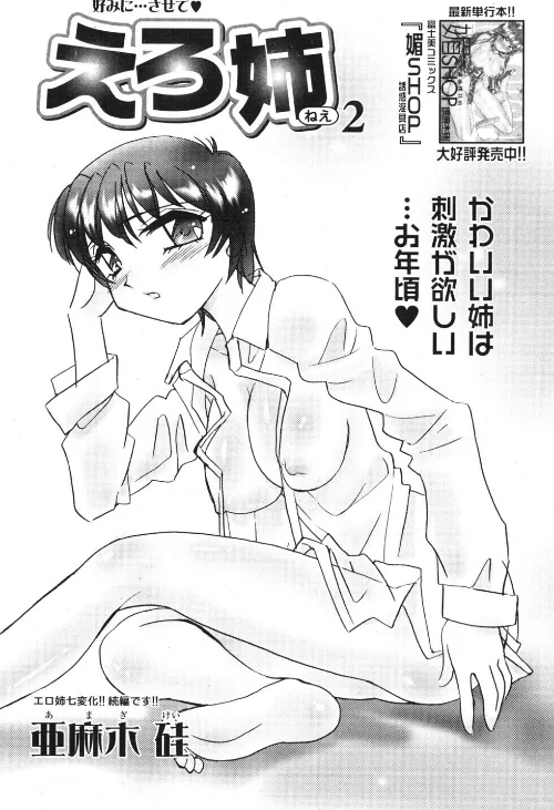 〈エロ漫画〉えろ姉(単話)|作者:亜麻木硅 試し読みサンプル 2ページ目