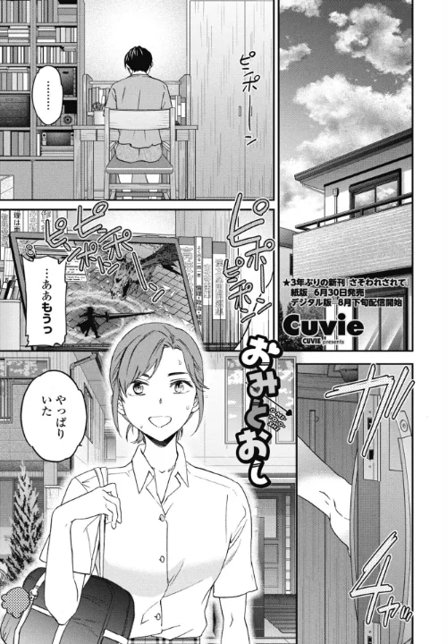 〈エロ漫画〉おみとおし（単話）|作者：Cuvie 試し読みサンプル 2ページ目