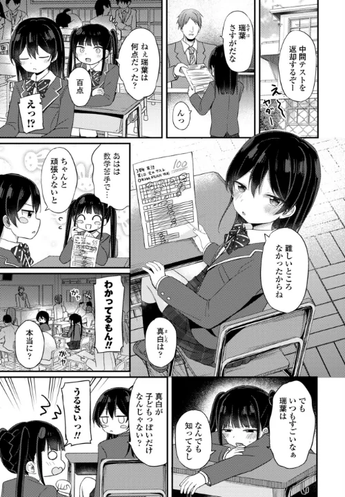 〈エロ漫画〉私だけの限定サブセク配信(単話)|作者:隣 試し読みサンプル 2ページ目