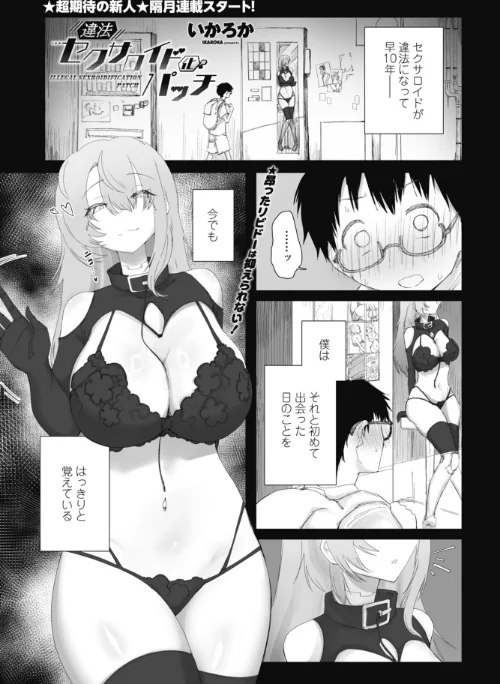 〈エロ漫画〉違法セクサロイド化パッチ(単話)|作者:いかろか 試し読みサンプル 2ページ目