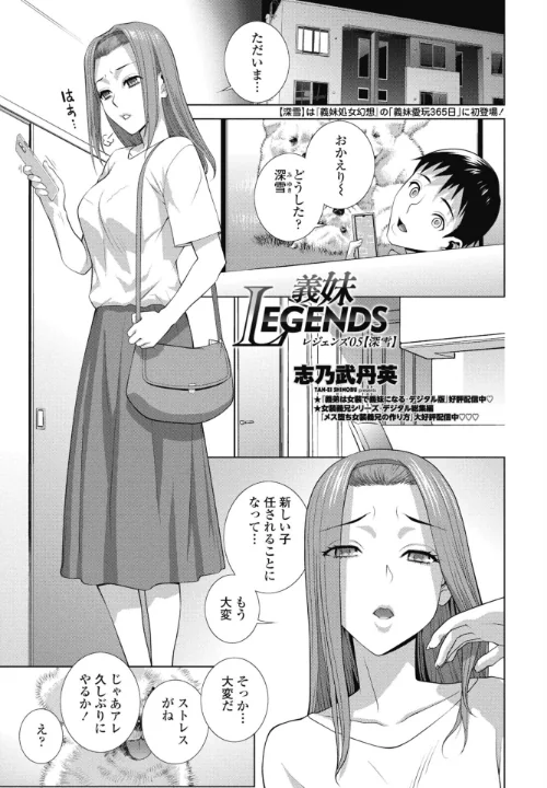 〈エロ漫画〉義妹LEGENDS(単話)|作者:志乃武丹英 試し読みサンプル 2ページ目