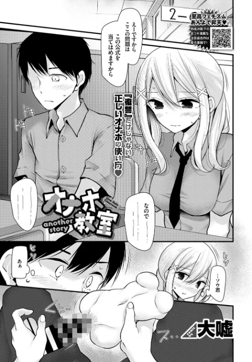 〈エロ漫画〉オナホ教室（単話）|作者：大嘘 コミックバベル編集部 試し読みサンプル 2ページ目