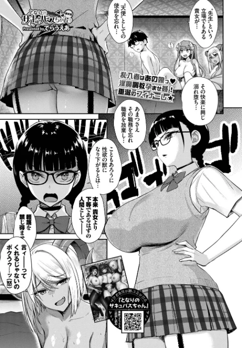 〈エロ漫画〉となりのサキュバスちゃん(単話)|作者:でらうえあ コミックバベル編集部 試し読みサンプル 2ページ目