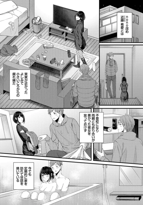 〈エロ漫画〉溺れて沈む（単話）|作者：ae コミックバベル編集部 試し読みサンプル 7ページ目