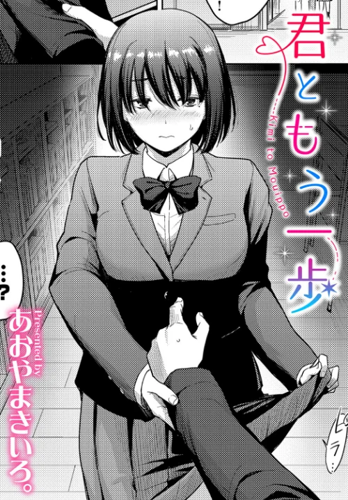 〈エロ漫画〉片足ではみ出して(単話)|作者:あおやまきいろ。 コミックバベル編集部 試し読みサンプル 2ページ目