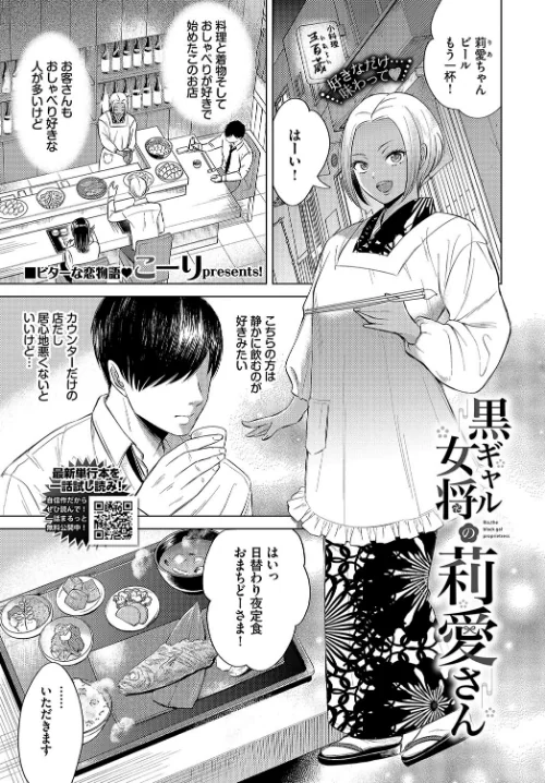 〈エロ漫画〉黒ギャル女将の莉愛さん（単話）|作者：こーり コミックバベル編集部 試し読みサンプル 2ページ目
