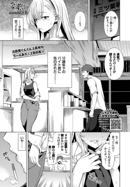 〈エロ漫画〉愛でぬりつぶして！（単話）|作者：いわほし コミックバベル編集部 試し読みサンプル 2ページ目