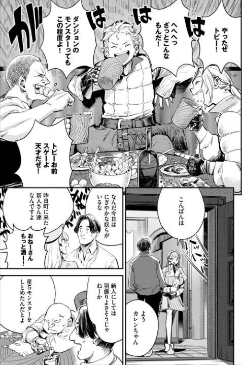 〈エロ漫画〉冒険者ギルドの受付嬢はビッチでした 合本版|作者：ゆっ栗栖 出栖土呂維 コミックバベル編集部 試し読みサンプル 5ページ目