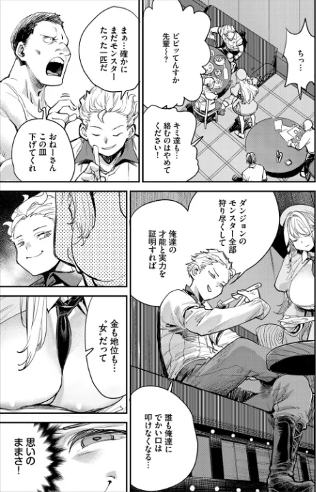 〈エロ漫画〉冒険者ギルドの受付嬢はビッチでした 合本版|作者：ゆっ栗栖 出栖土呂維 コミックバベル編集部 試し読みサンプル 7ページ目