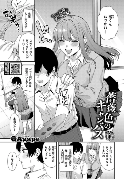 〈エロ漫画〉薔薇色のキャンバス（単話）|作者：Agape コミックバベル編集部 試し読みサンプル 2ページ目