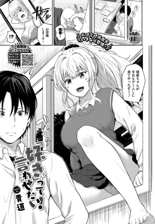 〈エロ漫画〉「好き」って言わせたい！（単話）|作者：貴道 コミックバベル編集部 試し読みサンプル 2ページ目