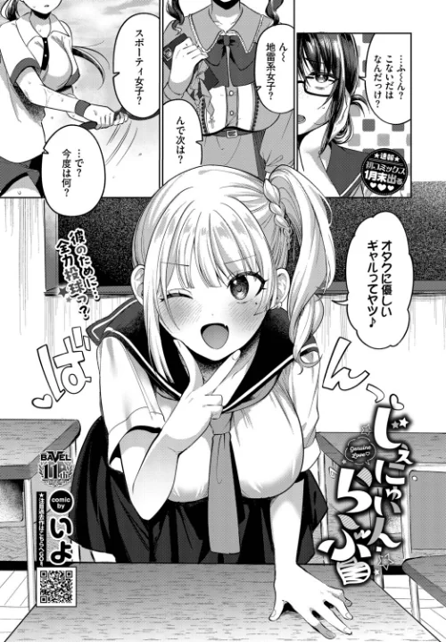 〈エロ漫画〉じぇにゅいん・らぶ(単話)|作者:いよ コミックバベル編集部 試し読みサンプル 2ページ目