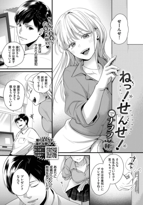 〈エロ漫画〉ねっ!せんせ!(単話)|作者:ナヲフ コミックバベル編集部 試し読みサンプル 2ページ目