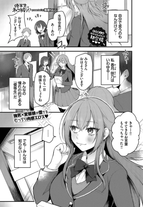 〈エロ漫画〉優等生はネコ被り！？（単話）|作者：雪名りんご コミックバベル編集部 試し読みサンプル 2ページ目